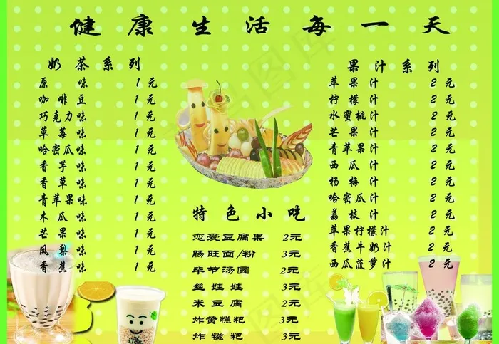 饮品菜单背景图片(3798X2835(DPI:72))psd模版下载