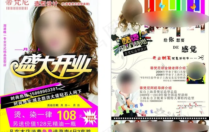 理发店开业宣传单图片cdr矢量模版下载