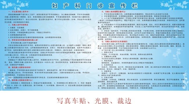 无痛人流宣传栏cdr矢量模版下载