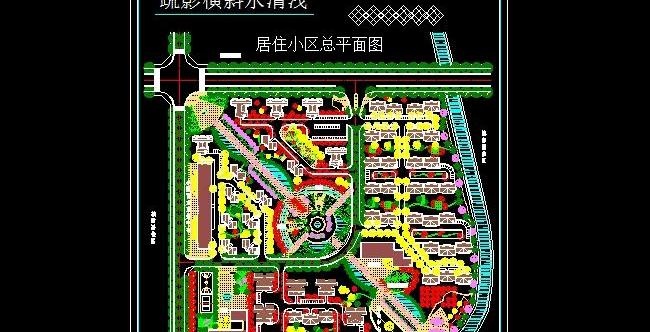 居住小区总平面图