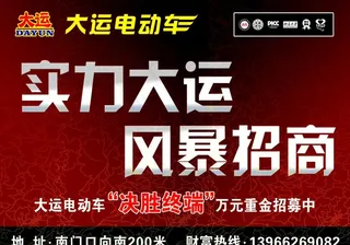 大运电动车宣传单图片