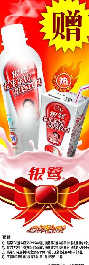 银鹭花生牛奶图片