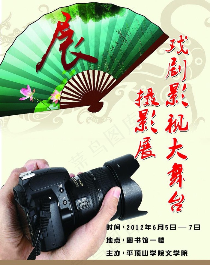 喜剧影视大舞台图片psd模版下载