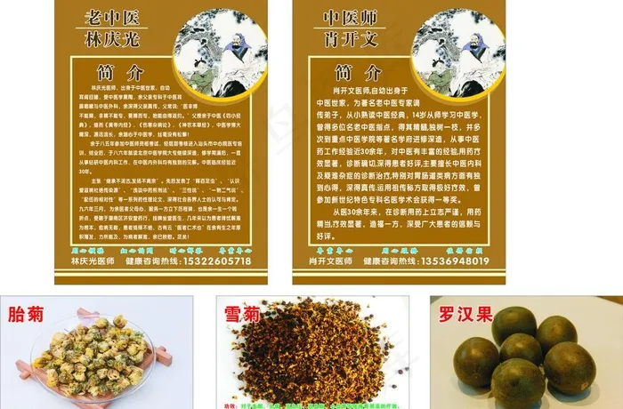 济安堂 名老中医图片cdr矢量模版下载