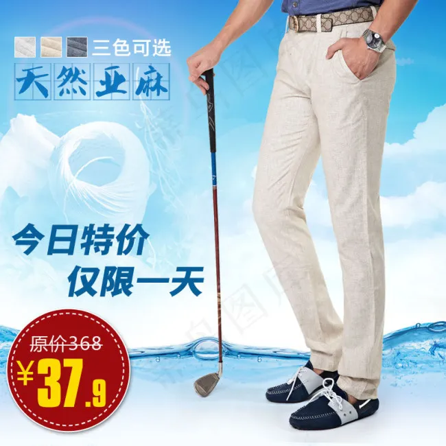 天然亚麻休闲裤psd模版下载