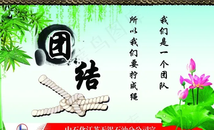 团结海报图片(5906X3937(DPI:100))psd模版下载