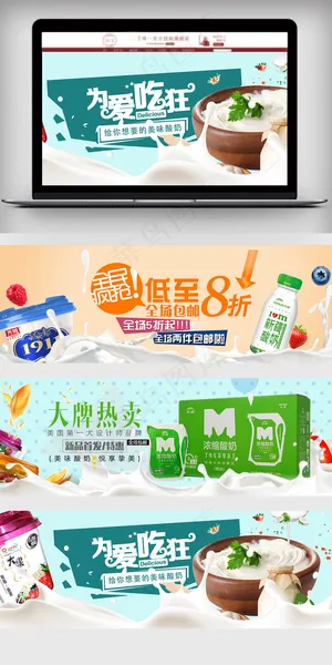 2018活动促销风淘宝酸奶海报