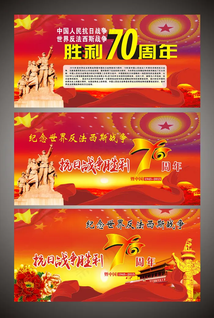 纪念世界反法西斯战争70周年cdr矢量模版下载