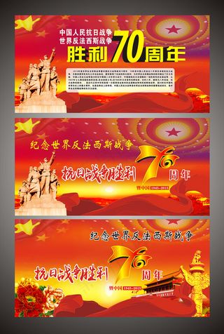 纪念世界反法西斯战争70周年