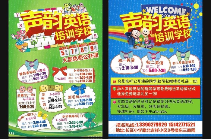 英语学校彩页图片(1754X2551(DPI:300))psd模版下载