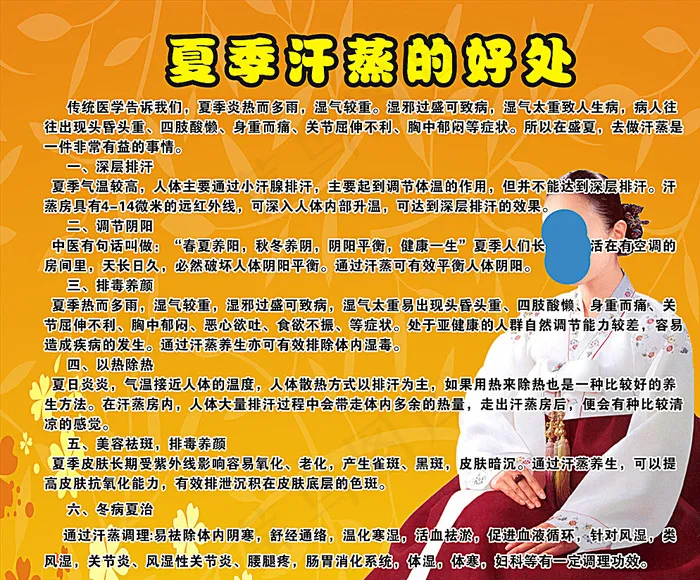 夏天汗蒸的好处图片cdr矢量模版下载