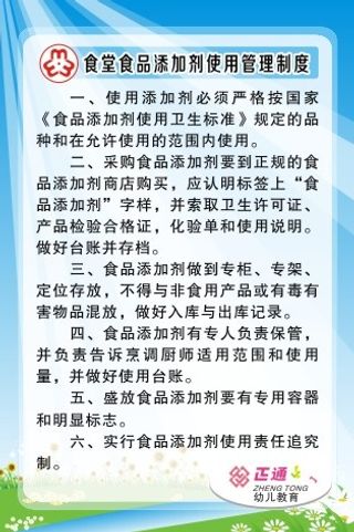 食堂食品添加剂使用管理制度