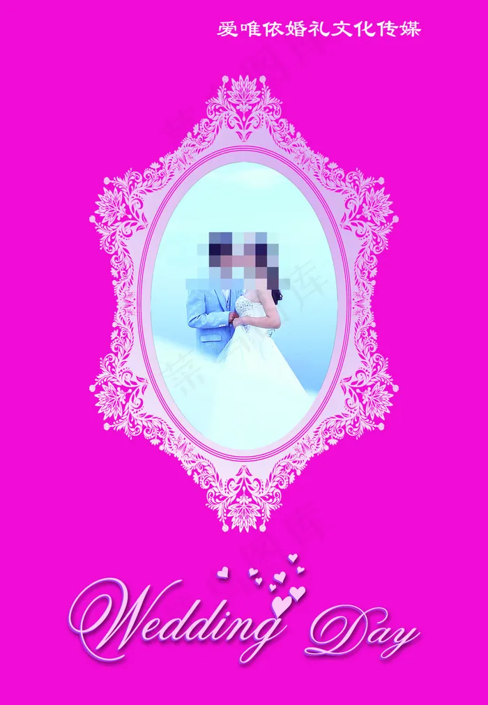 爱唯依婚礼背景(2480X3583(DPI:35))psd模版下载