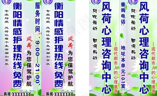 风荷心理咨询图片