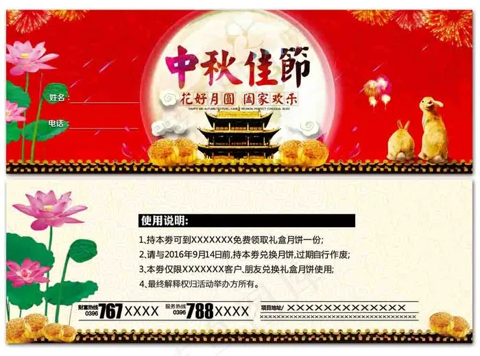 中秋月饼券(5681X6142(DPI:300))psd模版下载