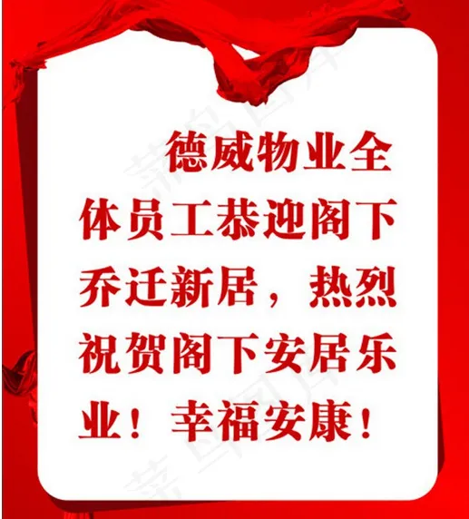 乔迁牌矢量素材cdr矢量模版下载