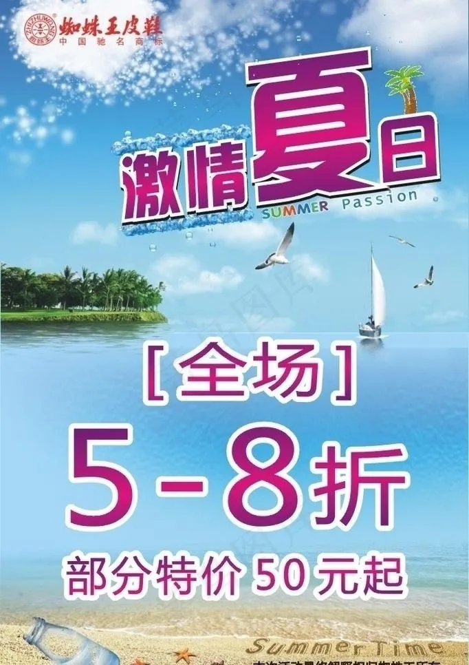 夏日海报图片cdr矢量模版下载