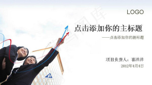 商业项目管理PPT模板预览图
