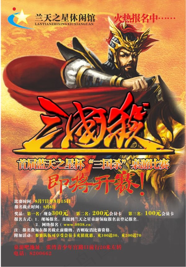 三国杀矢量海报