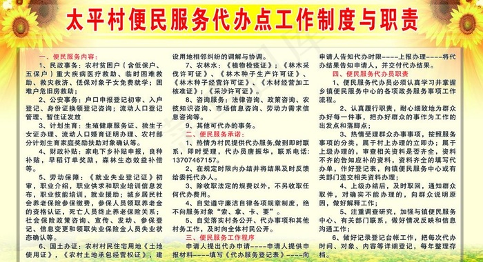 便民服务中心制度图片cdr矢量模版下载