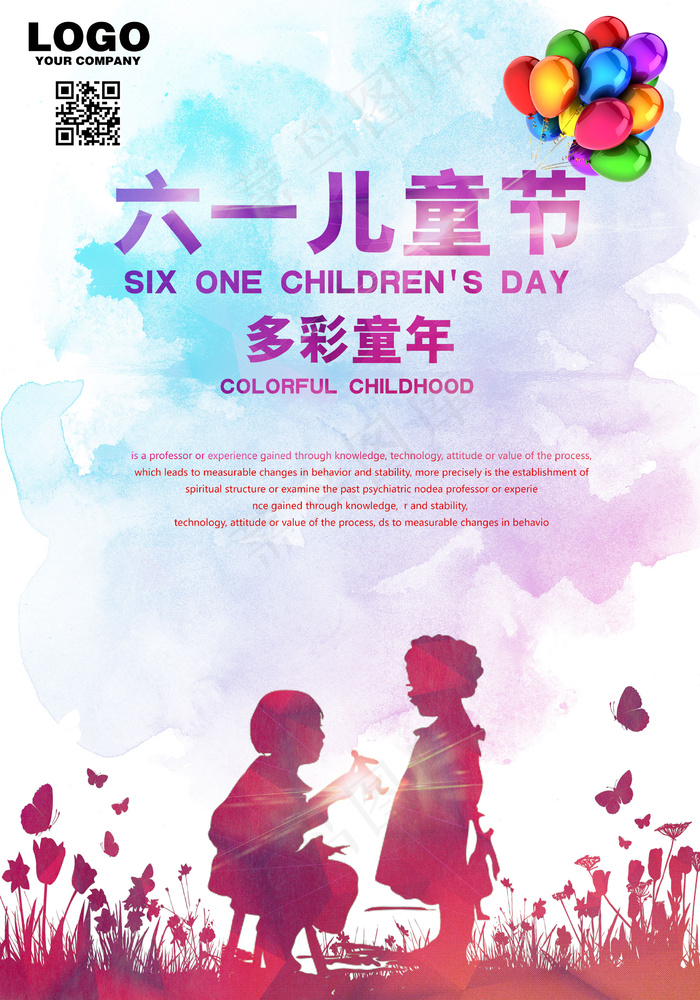 复古年代儿童节海报设计(2480X3543(DPI:300))psd模版下载