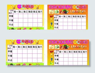 幼儿园一周食谱图片
