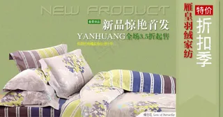 家纺淘宝海报设计 原创