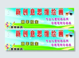 绘画培训招生牌图片