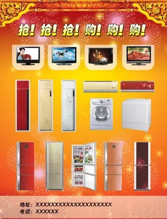 家电开业彩页