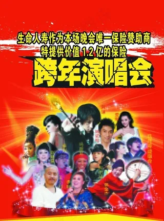 演唱会音乐会艺术节潮流海报设计图片