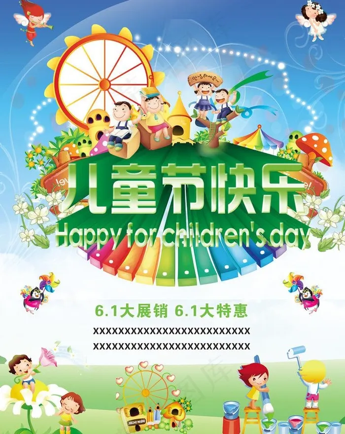 六一儿童节图片(2625X3500(DPI:300))psd模版下载