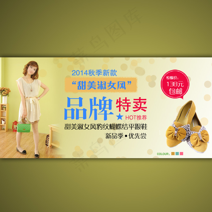 淘宝网店活动促销平底鞋海报模板ps...