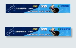 考研教育类广告