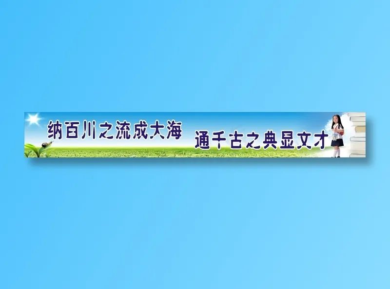 海纳百川cdr矢量模版下载