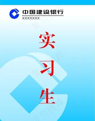 中国建设银行图片