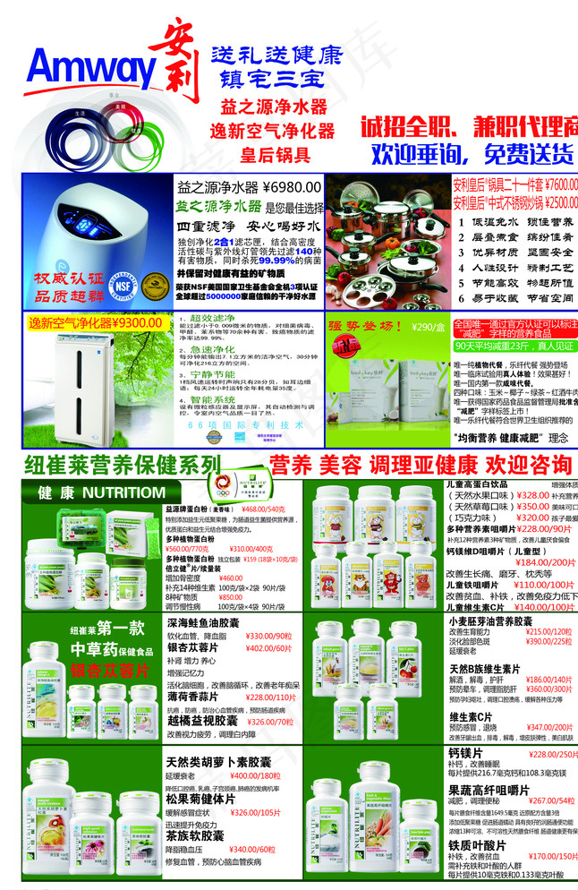 安利产品单张2015年最新A图片psd模版下载