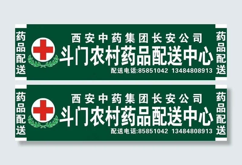 药店图片cdr矢量模版下载
