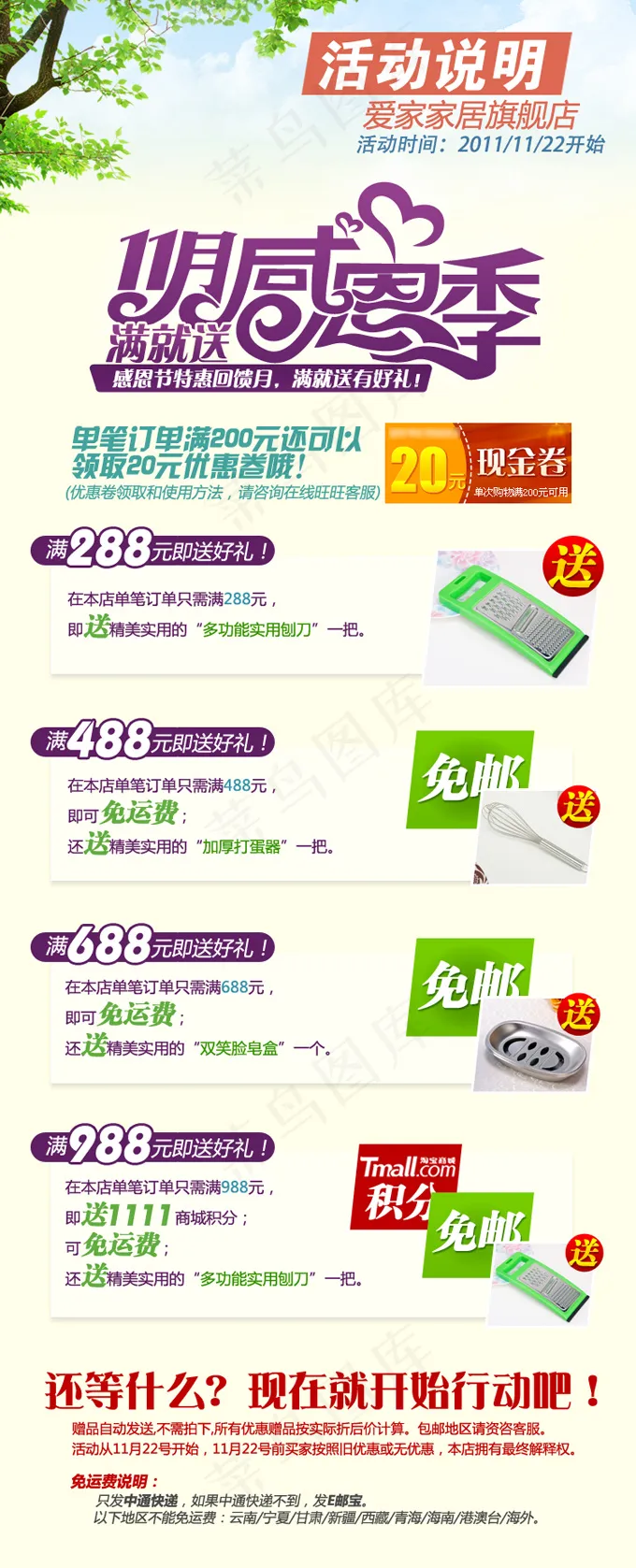 家居旗舰店感恩季PSD素材
