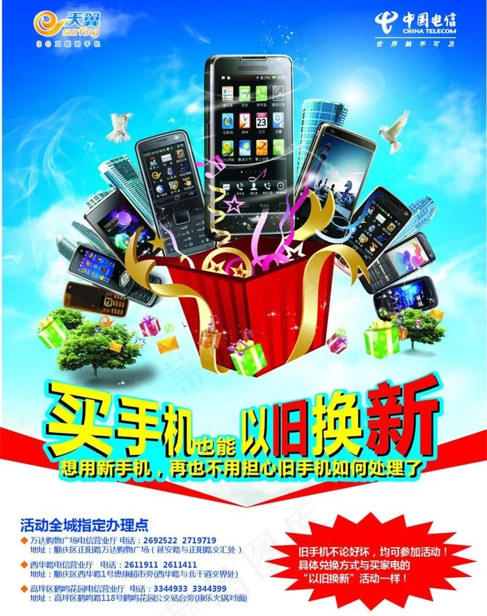 电信手机宣传单图片cdr矢量模版下载