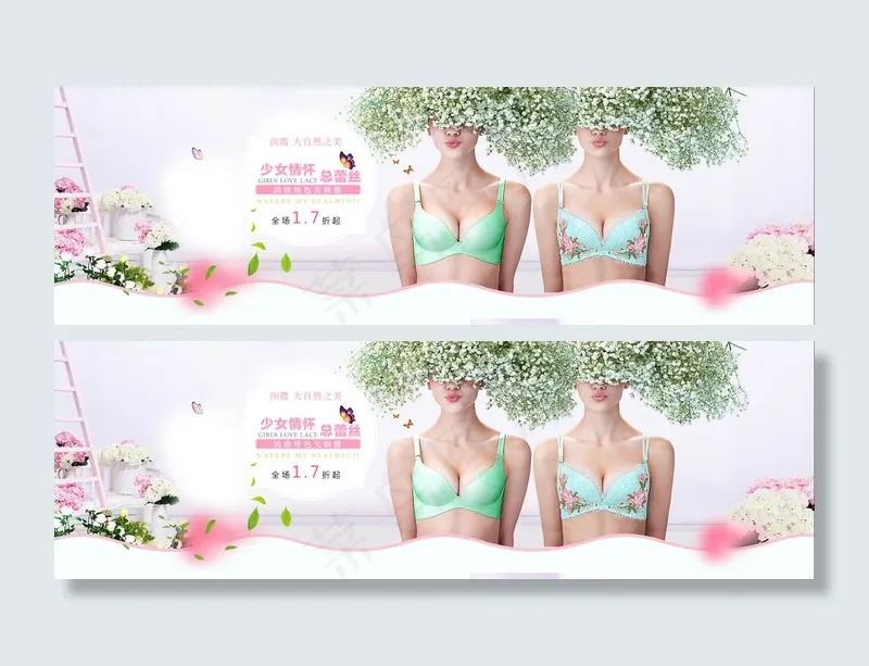 淘宝蕾丝无钢圈文胸促销海报psd模版下载