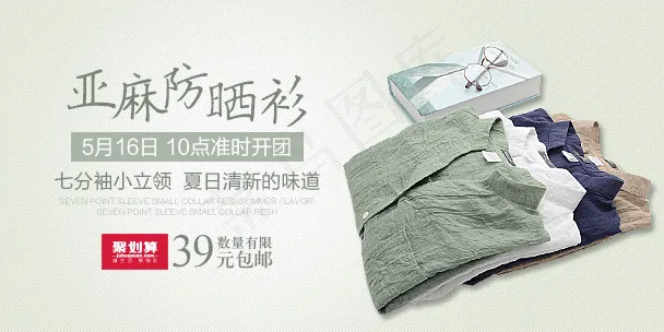 亚麻防晒衫海报psd模版下载