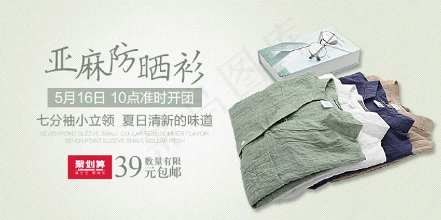 亚麻防晒衫海报