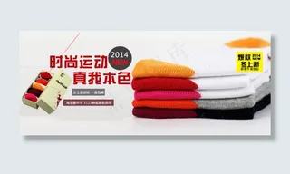 淘宝袜子促销海报高清psd下载
