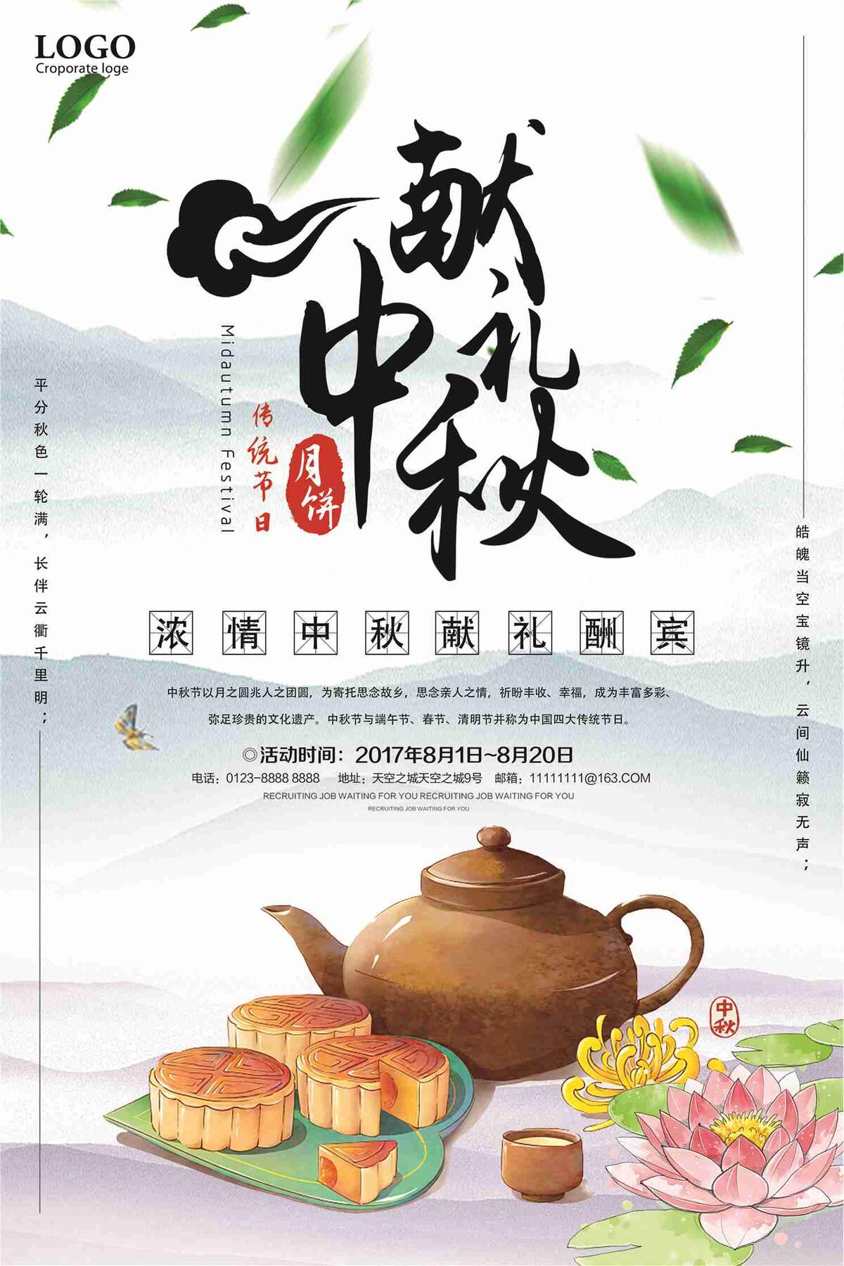 献礼中秋月饼酬宾促销海报