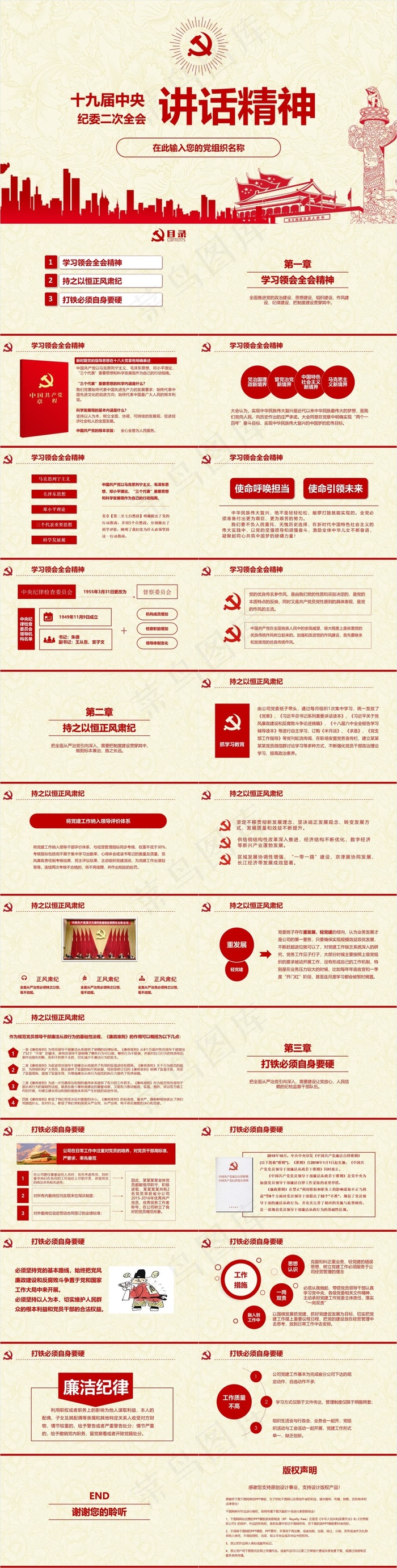 学习十九届*纪委二次全会讲话PPT范本