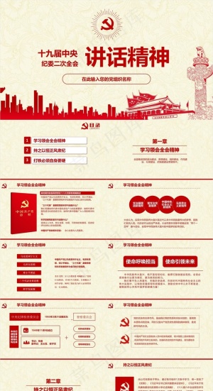 学习十九届*纪委二次全会讲话PPT范本预览图