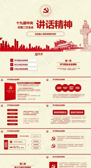 学习十九届*纪委二次全会讲话PPT范本