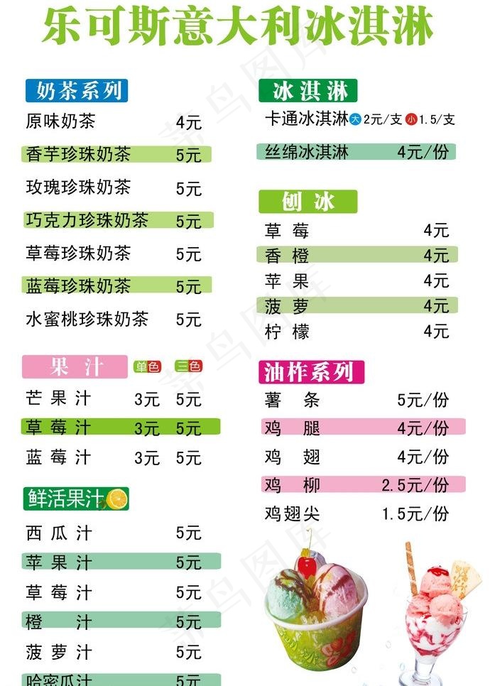 奶茶单页图片cdr矢量模版下载