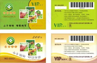 农庄酒楼会员卡