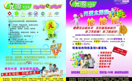 光源太阳能抢购中图片